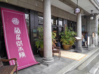 200208_1042_藤屋御本陣・布袋（長野市）