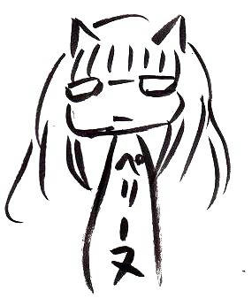 ペリーぬ