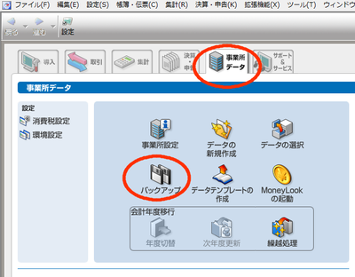 青色申告バックアップ
