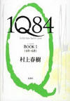 1Q84_1.jpg