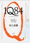 1Q84_2.jpg