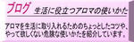 生活に役立つアロマの使いかた