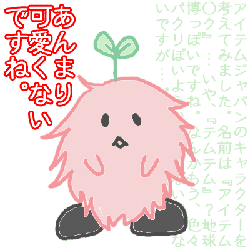 かわいくねー。
