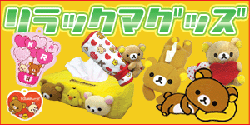 rilakkuma.gif