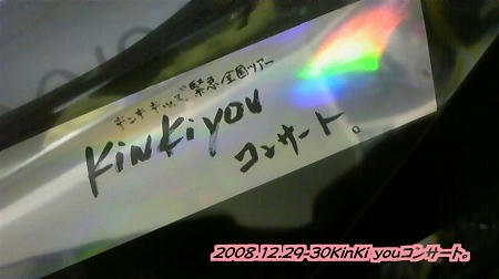 2008122930kinki.jpg