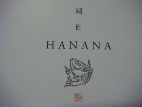 20090403hanana.jpg