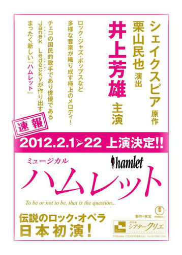 20110516hamlet-yoshio.jpg
