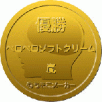 メダル２