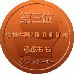 メダル４