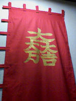 義戦003