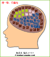 脳横