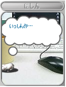 いっしんか…0419