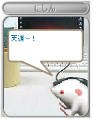 天道ー！