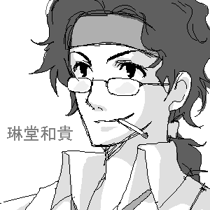 琳堂 和貴
