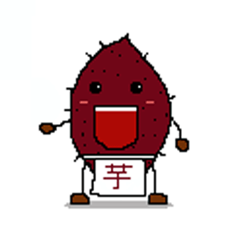 イモ太郎