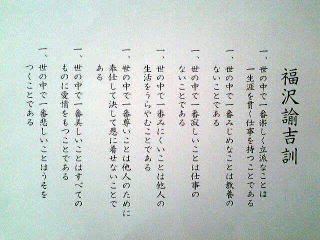 福沢諭吉訓