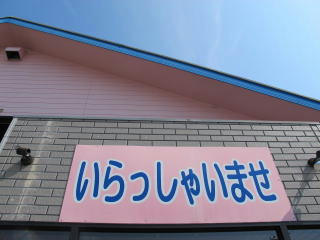 今日も元気にいきましょう!