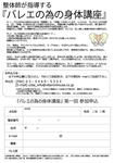 バレエの為の身体講座裏
