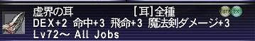 虚界の耳