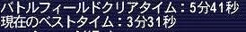 クリアタイム