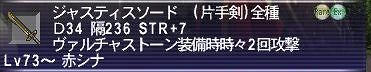 ジャスティスソード