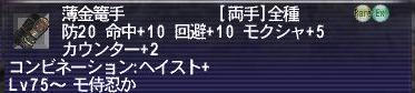 薄金篭手