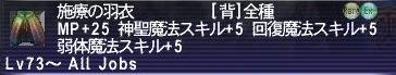 施療の羽衣