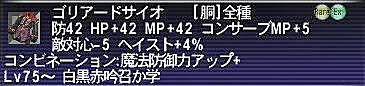 ゴリ胴性能