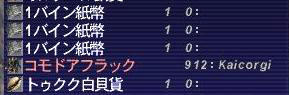 11.14裏氷河コモドアロット
