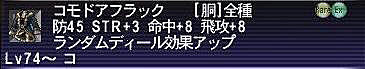 コモドアフラック