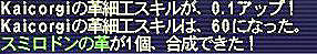 4.21革６０