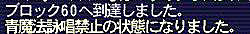 ６０層　青魔法禁止