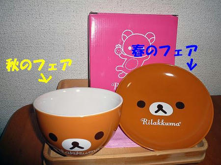 りらっくまお皿