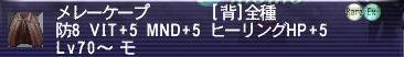 09.05.22メレーケープ