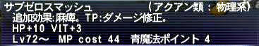 09.07.21サブゼロ