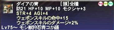 09.08.02ダイアの冑