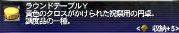 09.08.07ラウンドテーブルY