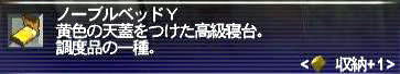 09.08.07ノーブルベッドY