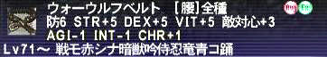 09.08.10ウォーウルフ