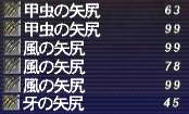 矢尻