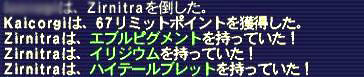 09.11.23ジルニトラドロップ