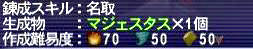 10.01.14マジェスタス