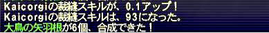 10.02.08裁縫９３に