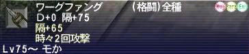 10.03.23ワーグファング最終2