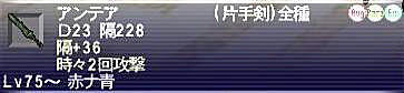 10.03.24アンテア最終D２３