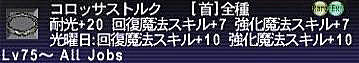 10.03.30コロッサストルク