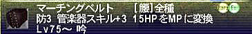 10.04.18マーチングベルト