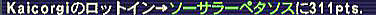 10.05.01ソサペタロット3