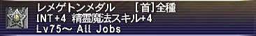 10.06.06レメゲトン