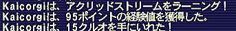 10.07.03アクリッド